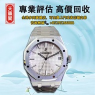 AP愛彼皇家橡樹15500ST白面鋼王，二手錶 新錶 舊錶 配件 名牌錶 老款錶 古董錶 勞力士(Rolex)、歐米茄（Omega）、帝舵（Tudor）、百達翡麗(Patek Philippe) 、愛