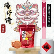 Chicken Biscuits Premix 500g 鸡仔饼预拌粉