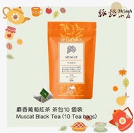 LUPICIA - Lupicia 麝香葡萄紅茶 茶包