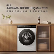 🌈大眼雞  全自動 滾筒 米家  10KG   超薄  全嵌  智能 全凈洗#洗衣機#滾筒#大眼雞