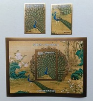 台灣［孔雀開屏圖古畫］郵票一套+小全張一張，新票有黃