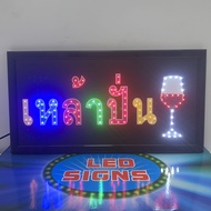 ป้ายไฟ LED เหล้าปั่น ป้ายไฟร้าน ไฟประดับตกแต่ง (มีสินค้าพร้อมส่ง)