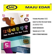 TUNAS PELANGI HAN YU PIN YIN XUE TANG TAHUN 5 SJKC KSSR SEMAKAN/ 青苗 汉语拼音学堂 五年级