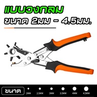 (ขายดี)ที่เจาะเข็มขัด GREENER เหล็กเกรด 45 เจาะแม่นยำ ที่เจาะรูเข็มขัด คีมเจาะรูเข็มขัด ด้ามจับกันลื