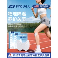 FYOUGA FYOUGA Knee Ice Patch Sports Joint Nutrition Cold Patch Basketball Running Athlete Injury Rep