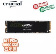 美光 Crucial P5 500G/M.2 PCIe/讀:3400M/寫:3000M/3D TLC/五年保固*捷元代理