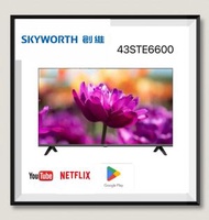 創維 - 43STE6600 43吋 智能電視Google TV 包送貨包座枱安裝 3級能源標籤