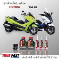 Motul Scooter Expert 10W40 เทคโนซีนทีส ชุดถ่าย น้ำมันเครื่อง HONDA FORZA300