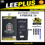 แบตเตอรี่ I Phone 14 แบรนด์ LEEPLUS คุณภาพดี สินค้ามี มอก. รับประกันสูงสุด 1ปี แถมชุดอุปกรณ์ไขควง
