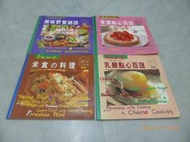 美食料理4本共70元-乳酪點心百匯+草莓點心百匯+米食的料理+美味野餐總匯+  梁曙宇 中村壽子 中式料理  熟飪A1