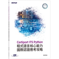 Certiport ITS Python Programming Language Core Ability International Certification Exam Guide 111010