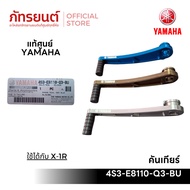 Gear Lever X-1R Blue BU Brown BR Smoke Color SM Genuine YAMAHA Code 4S3-E8110-Q3-BU