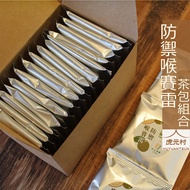 [Huyuan Village Charity Welfare Co-Branded Products] Defense Throat Sailei/15pcs/Post-Epidemic Maint
