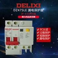 德力西漏電斷路保護器DZ47sLE 2P 32A 63A 100A兩相漏保空開125A