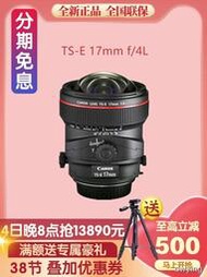 工廠直銷Canon佳能TS-E 17mm F4L全畫幅EF 超廣角移軸鏡頭24mm f/3.5L II
