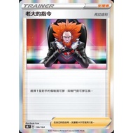 {Turtle Shop} Boss's Command Fradali S8b F 158/184 Pokémon PTCG Chinese Version