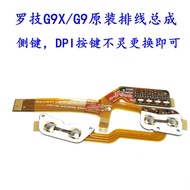 Logitech G9X/G9 Flat Cable Assembly Original Side Button Flat Cable DPI Flat Cable Laser Engine Bald