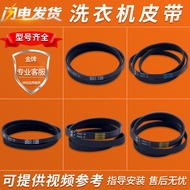 Suitable for Chuangwei Drum Washing Machine WD10SA/F751203N/4EPJ1169 Belt V-Belt Accessories Daquan