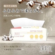 [240726] 淨美肌 超柔親膚棉質洗臉巾(乾濕兩用型)50抽 2包/組