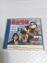 (頁九十三B) (包平郵費) 港片：喋血雙雄vcd