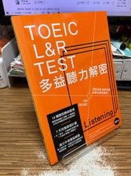 【文今】TOEIC L&R TEST多益聽力解密（2018新制 附MP3）／早川幸治／2018.5／無劃記缺頁破損／眾文
