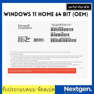 WINDOWS 11 HOME 64 BIT OEM (KW9-00632) วินโดวส์ 11 ระะบบปฎิบัติการ windows 11 home 64 bit