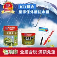 【漆寶】《DIY組合》立邦屋得保外牆防水組★免運★