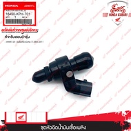 16450KPH701   ชุดหัวฉีดน้ำมันเชื้อเพลิง  อะไหล่แท้  HONDA    WAVE 125 i รุ่นไฟเลี้ยวบังลม ปี2005-201