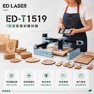 ​[Taiwan Ready Stock/Warranty] EDLASER Folding Laser Engraving Machine ED-T1519 | T-Type Cantilever 