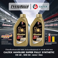 Genuine Synthetic Engine Oil CALTEX Havoline Super 4T Fully 10W-50 API SN JASO MA2 Motorcycle 1L