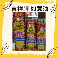 Ruyi OIL [Auspicious Brand/Huang Xianghua] YU YEE CAP LIMAU, WONG CHEUNG WAH