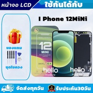 หน้าจอ iPhone 12MiNi จอสำหรับiPhone 12Mini งานiNCELL หน้าจอคุณภาพสูง มีประกัน แถมชุดไขควง