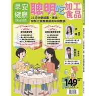 Good Morning Health July Issue/2025 Issue 73: Smart Food Processing TAAZE Reading Book Life Online B