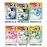 ?揪實在?(可刷卡) 日本 P&amp;G ARIEL  (3D/4D)立體 洗衣球 洗衣膠球