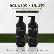 Pvive แชมพู คู่กับ ครีมบำรุงผม ปราศจากซิลิโคน ปราศจากพาราเบน ป้องกันรังแค