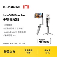 影石（Insta360）【旗舰首发】Flow Pro 手机稳定器手持云台智能跟拍防抖自拍杆三脚架便携可折叠美颜神器