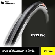 TUFO CS33 PRO 21 ยางฮาล์ฟบนขอบงัด (ใช้กับขอบงัด) จำนวน 1 เส้น สีดำ หน้ายางขนาด 21 MM เหมาะสำหรับการฝ