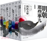 明朝那些事兒‧全集(2020版‧全七冊)（簡體書）