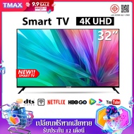 ทีวี 32 นิ้ว 24 /22/19 นิ้ว Smart TV สมาร์ททีวี 4K UHD Android 12.0 ราคาถูกๆ Google & Netflix & Yout