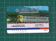 各類型卡 台灣鐵路票卡 自動售票機購票卡 - 014