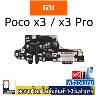 แพรตูดชาร์จ Xiaomi Redmi Poco x3 / x3Pro แพรชุดชาร์จ แพรก้นชาร์จ อะไหล่มือถือ ก้นชาร์จ ตูดชาร์จ Poco