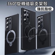 Carbon Fiber Pattern Strong Anti-Fingerprint 360 Rotating Bracket Magnetic Wireless Charging Shock-R