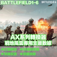 Battlefield Fengyun 1-6 Dedicated Support Data AX Series Converter Precise Parameters AX200 AX200PRO