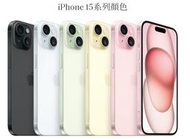 【玩美奇機】Apple iPhone 15 PLUS 128GB 全新公司貨 吸收違約金 攜碼搭配最划算 歡迎舊機換新機