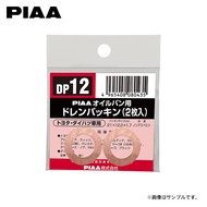PIAA ピア DP12 ドレンプラグ タウンエーストラック S402U S412U H30.6〜R2.9 3SZ-VE