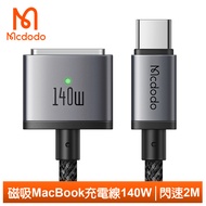 Mcdodo麥多多台灣官方 140W Type-C TO MagSafe 3 磁吸充電線快充線 閃速 2M