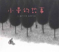 小畢的故事