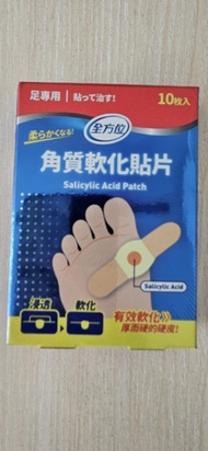 雞眼貼/足部角質軟化貼片