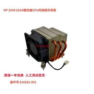 原裝HP Z240SFF Z2G4橵惹器CPU風扇粗芽銅管810281-001