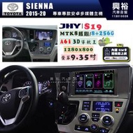 【JHY】TOYOTA豐田 2015~ SIENNA S19 9.35吋 高解析全貼合螢幕加大安卓主機｜8核心8+256